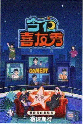 向往的生活第七季 综艺推荐